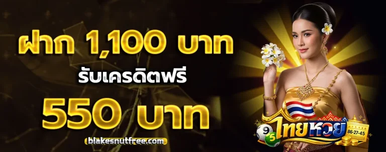 ไทย หวย โปรโมชั่น 2