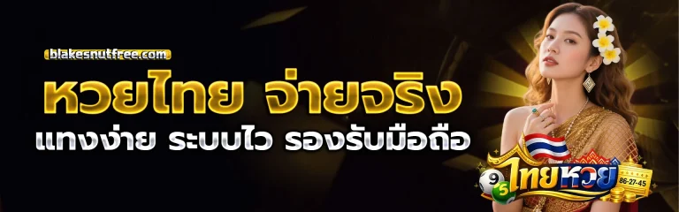 ไทย หวย 1