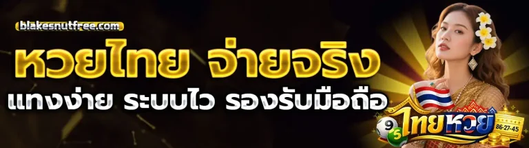 ไทย หวย 2