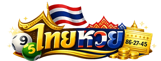 ไทย หวย